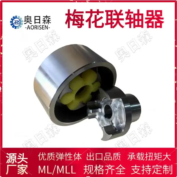湖南MLL制动轮梅花联轴ML梅花弹性联轴器刮板输送机配件梅花联轴器40T矩形液压耦合器
