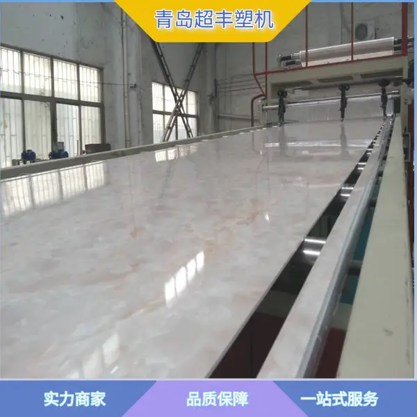 超丰 塑料板材挤出机 PVC仿大理石板设备生产线