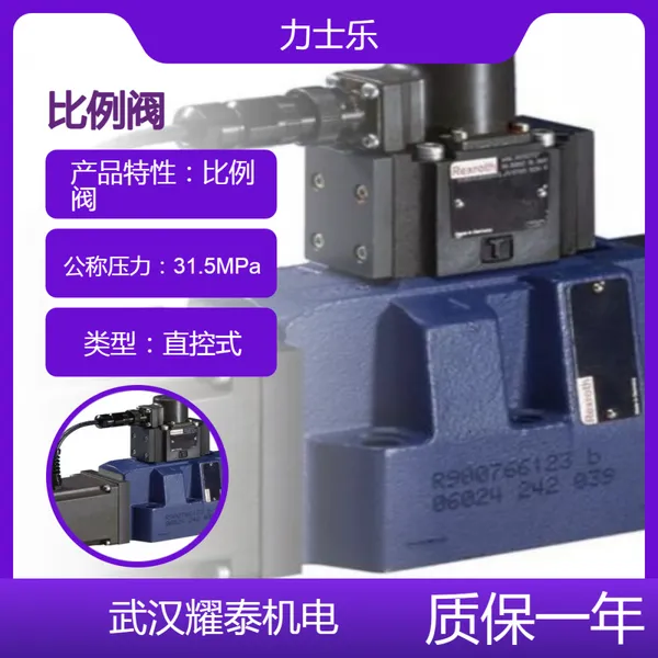 4WRKE16W6-125L-33/6EG24EK31/A1D3V力士乐先导式比例控制阀