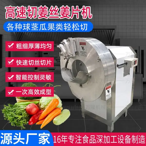 不锈钢根茎果蔬切片机多功能生姜竹笋切丝机全自动红薯芋头切割机