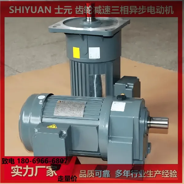 士元G系列齿轮减速马达 100W-3700W电机减速机一体式 厂家供货