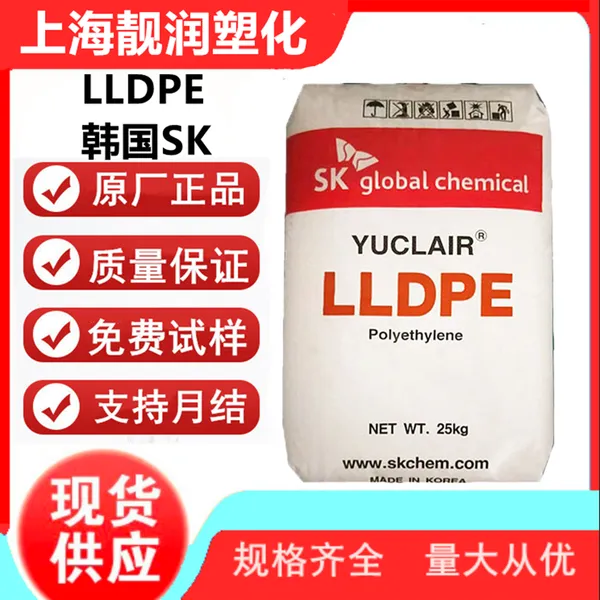 韩国SK LLDPE FU110 高流动 耐热老化 高温强度 电子电器