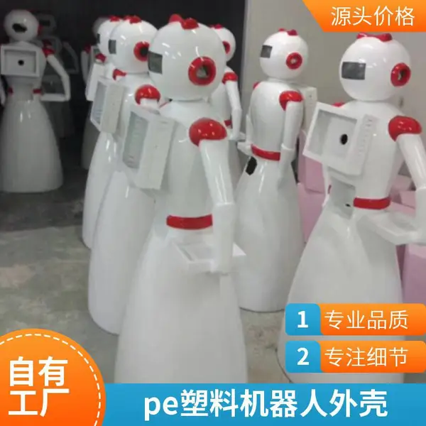 金柏泰 送餐机器人外壳pe塑料 量大价格优惠
