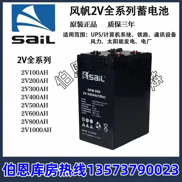 ����SaiL�緫���� GFM-500 2V500AH ֱ�������ܹ�����ܺ󱸵�Դ