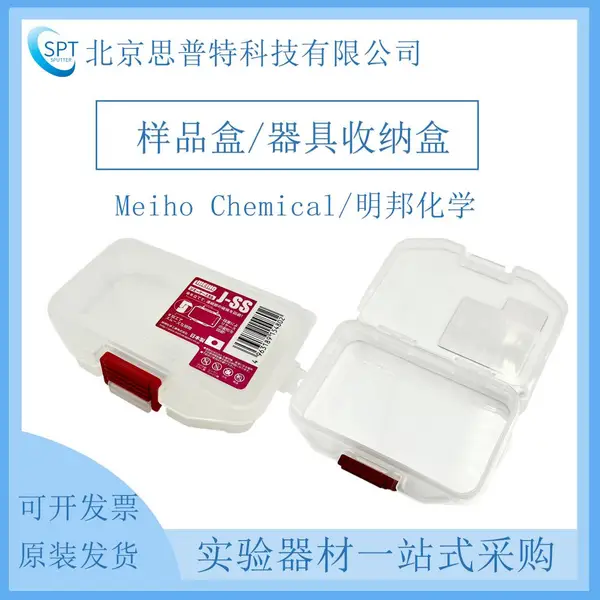 Meiho Chemical/明邦化学 样品盒 实验器具收纳放置盒