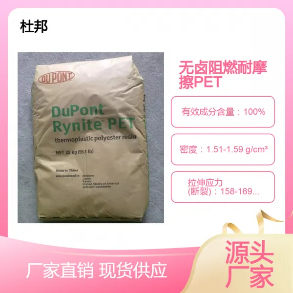 无卤阻燃抗蠕变PET杜邦FR533NH NC010，FC01 BK507耐化学药品 耐摩擦
