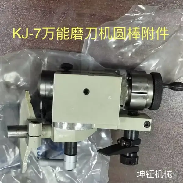 坤钲KJ-7万能磨刀机圆棒附件 KJ-7磨刀机钻头附件 圆棒附件