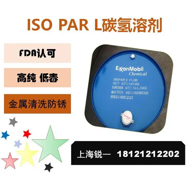 Mobil异构烷烃溶剂ExxonMobil ***par E/G/H/L/M系列