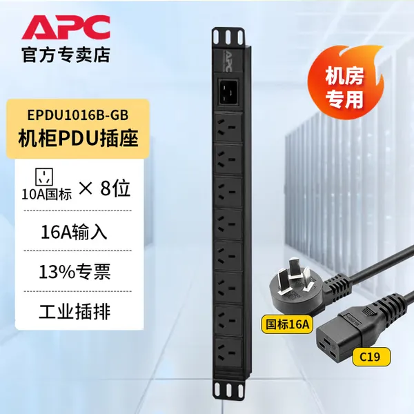 施耐德 Easy机架式机柜PDU EPDU1016B-GB 基本型1U 3.7kW 230V 16A输入