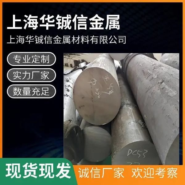 BC-4模具钢板材圆钢 新型热挤压材料 可切割规格齐全