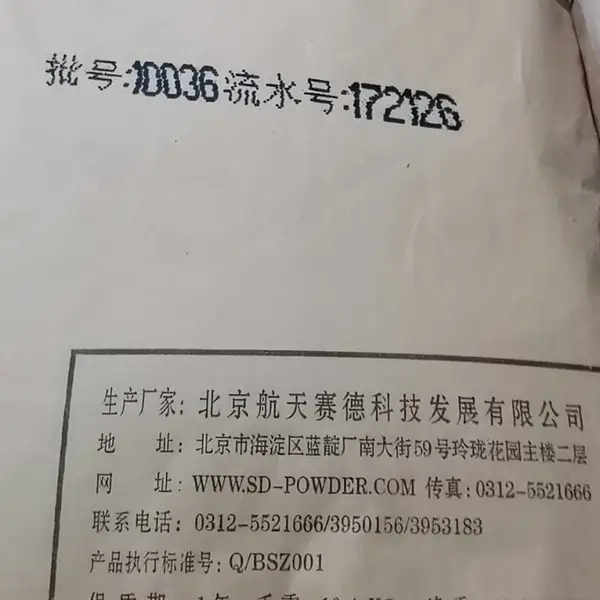 航天赛德SD-520哑粉
