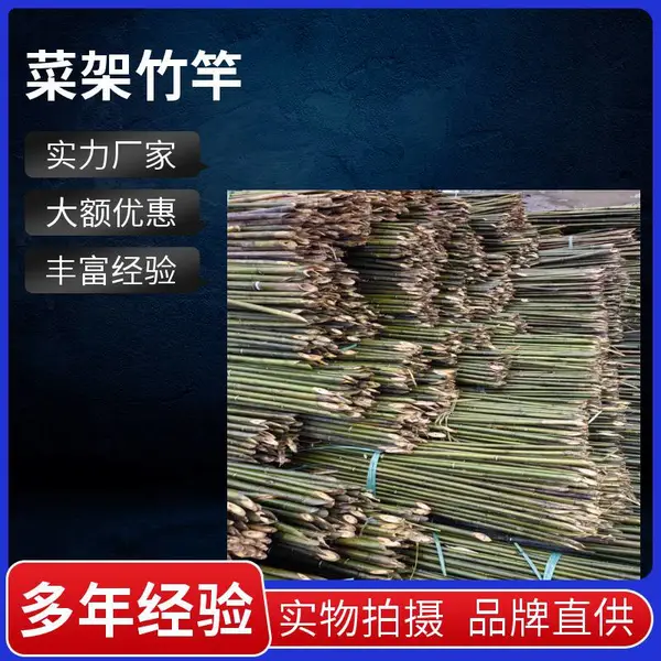 蔬菜爬藤竹竿 1.8米 细竹竿 丝瓜架杆 支持定制长度