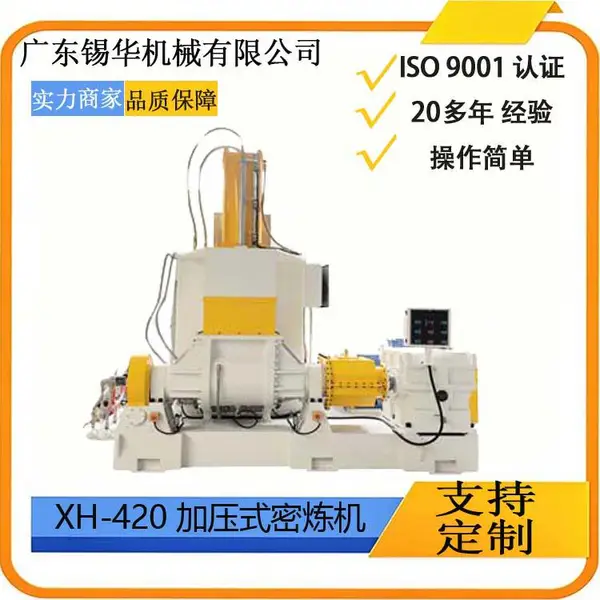XH?420 加压式密炼机 橡胶高分子材料密闭混炼设备