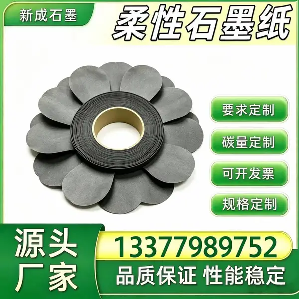 源头直供膨胀石墨箔 罐体边框防腐衬里 背板均热石墨纸