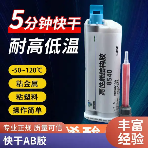 快干AB胶10:1尼龙塑料粘接胶水丙烯酸结构胶冷焊剂