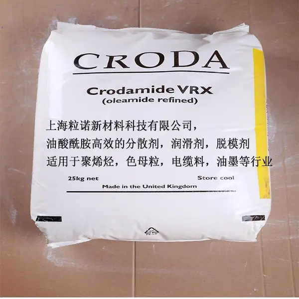 英国禾大油酸酰胺VRX粉末/珠状爽滑剂开口剂