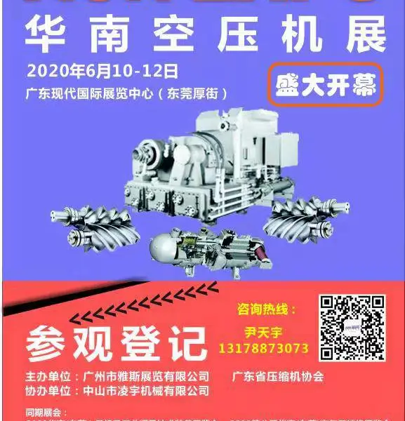 2020第八届华南（东莞）空气压缩机展览会