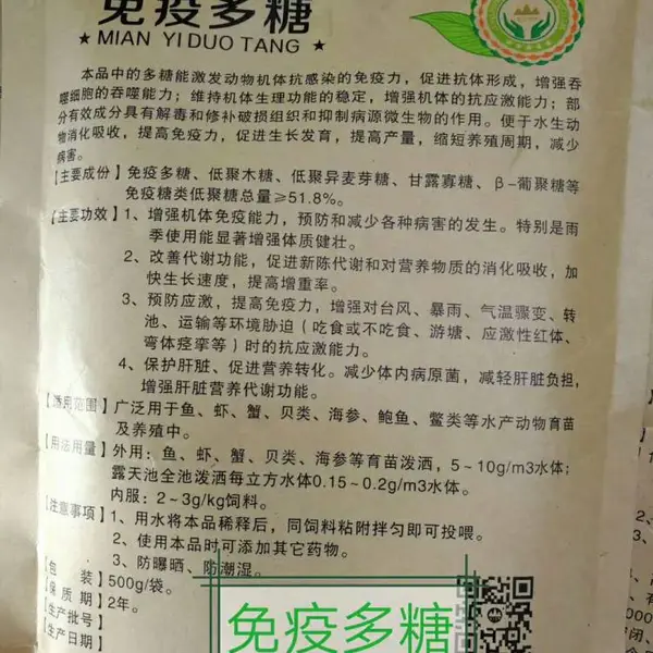 金山生物供应营养保健类产品水产养殖专用.***多糖