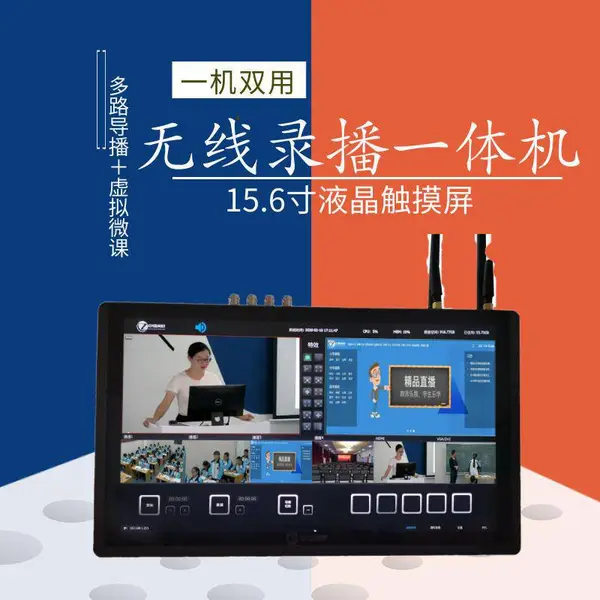 录播教室设备组成 移动录播直播系统