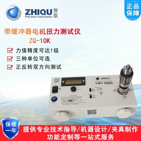 智取ZQ-10K带缓冲电机马达扭力测试仪高精度数显扭矩测试仪扭力计