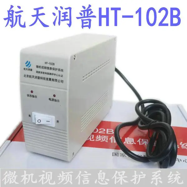 航天润普 微机视频信息保护系统HT-102B计算机干扰器微机信息泄漏防护器