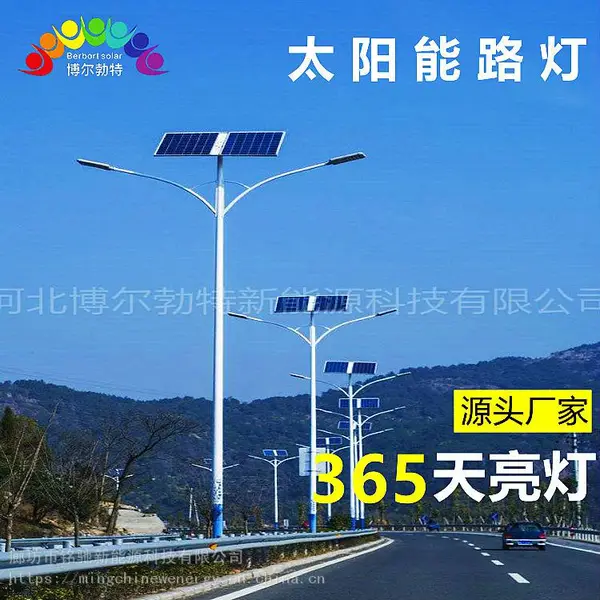 博尔勃特 新能源太阳能路灯照明8米双臂LED功率70W城市快速路使用