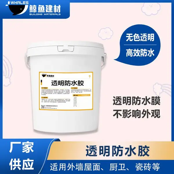 渗透型强力外墙透明防水胶