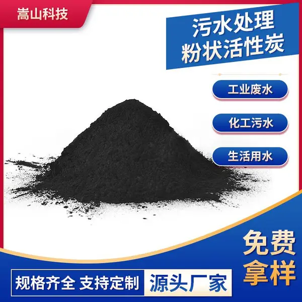 皮革厂废水焦化用降COD活性炭 降BOD用煤质粉状活性炭