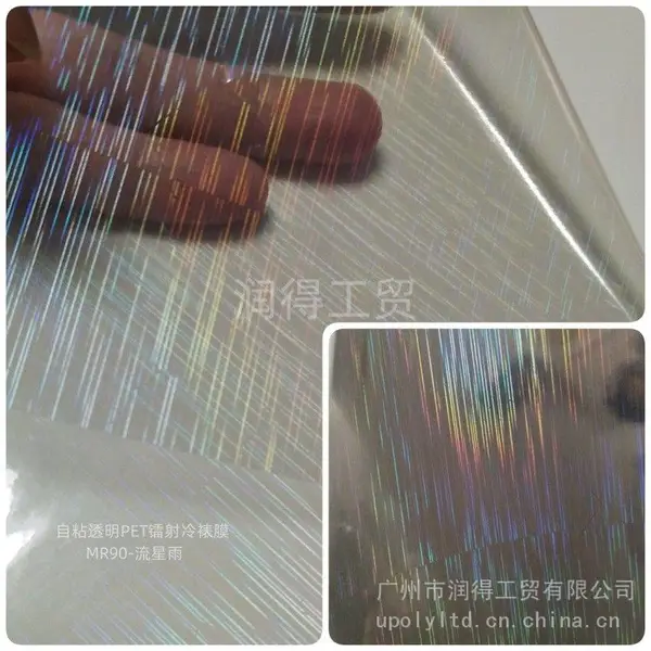 润得PET透明介质 MR90-流星雨冷裱镭射膜 耐刮不掉色即发