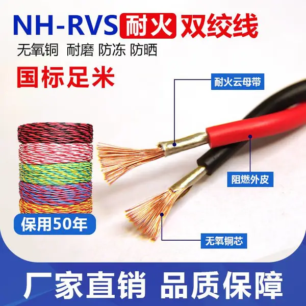 威海电缆电线厂 昆嵛消防用阻燃耐火 NH-RVS双绞线 纯铜家装电线
