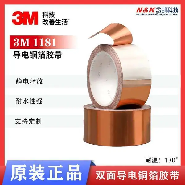 3M铜箔胶带 1181 单面胶双面导电屏蔽遮蔽变压器子分切