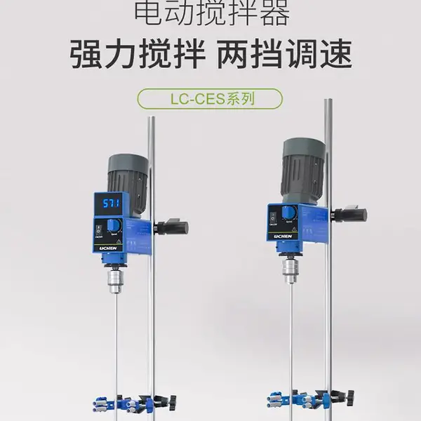 力辰CES系列***悬臂式电动搅拌器液体/固体粉末的分散