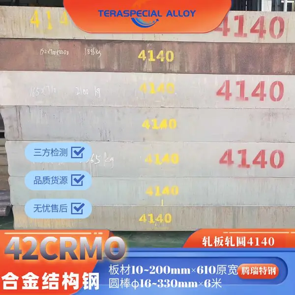 42crmo�ְ��޷��4140���Ͽ��ֵ���ԤӲ�к�屡������42CrMoԲ��