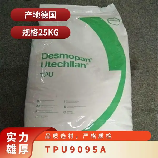 TPU 德国科思创 拜耳 9095A 注塑级 耐水解 低温柔性 电缆护套