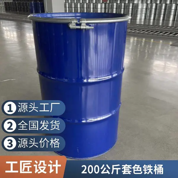圆形200㎏钢桶200升蓝色化工铁桶 200L烤漆桶双色不锈钢200公斤桶