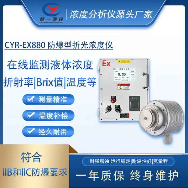 氨水在线浓度检测仪 自动清洗自动补液
