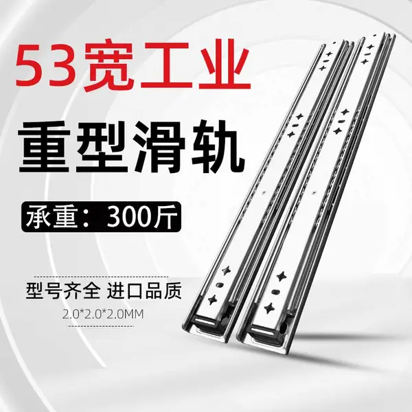 重型滑轨53宽工业导轨机货柜加长工业风房车自锁滑道阻尼抽屉轨道