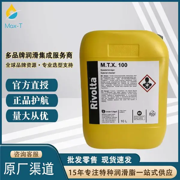 德国原装进口维德加Rivolta M.T.X.100食品级高挥发清洁剂10L/桶