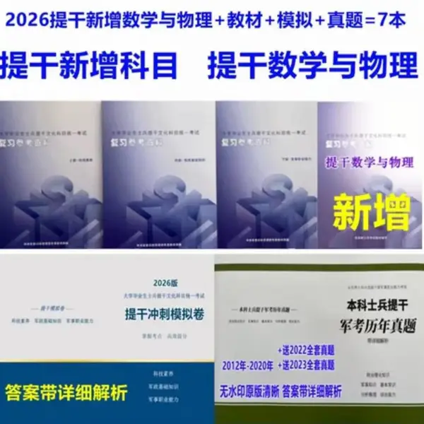 2026国防工业出版社考试大纲2026年军考资料复习教材