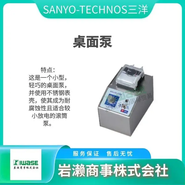 SANYO-TECHNOS三洋 滚筒泵 多联泵 可更换软管 RP-MH