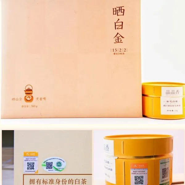 茶叶防伪溯源怎么做?以品品香白茶为例
