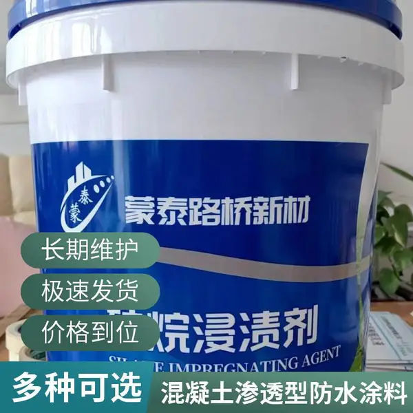 混凝土硅烷侵渍剂/表面喷涂防腐防渗保护剂 源头工厂