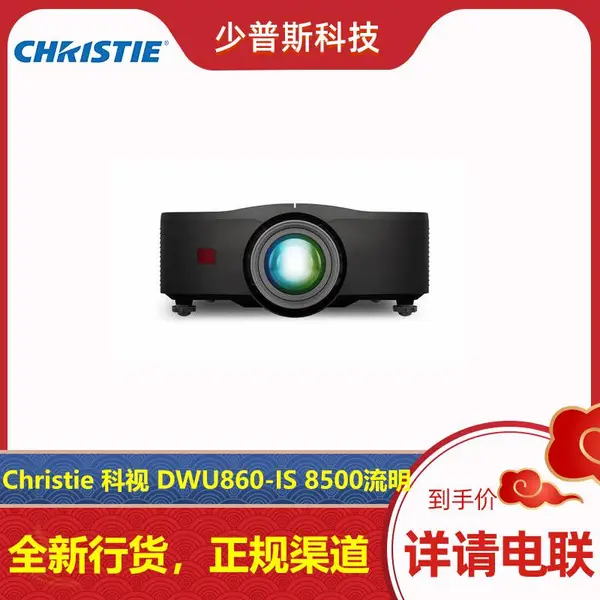 ���� Christie DWU860-IS 8500lm ��ɫ����ͶӰ�� ȫ�»�Ʒ ԭ��֧��