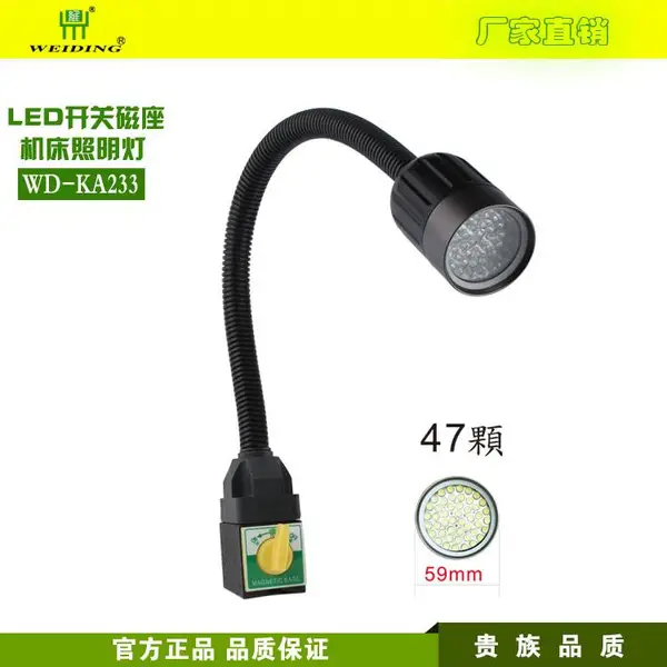 供应深圳维鼎牌LED工作灯 机床工作灯 车床防水灯 工业照明灯 LED支架灯 开关磁铁底座 随意移动