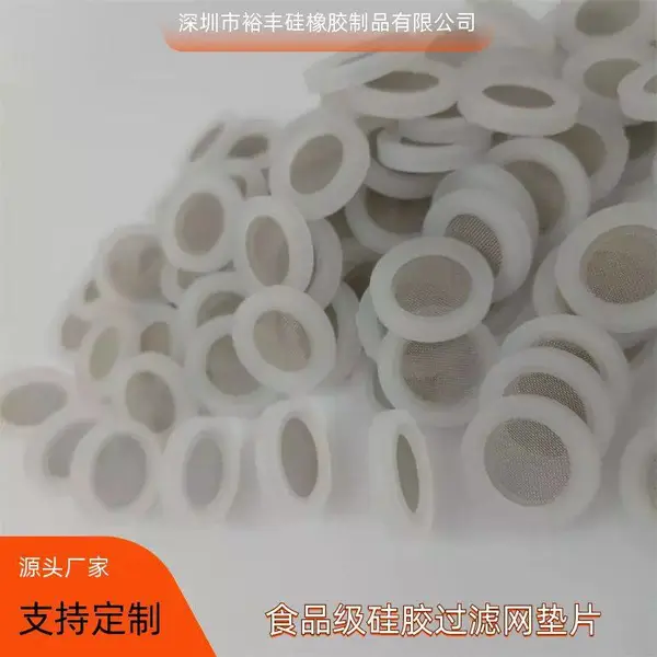 黑色硅胶过滤垫片4分40目 耐高温硅胶 80目滤网 可开模定制