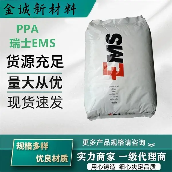 EMS高温尼龙PPA 原料 GV-6H 玻纤增强 高冲击 耐化学树脂