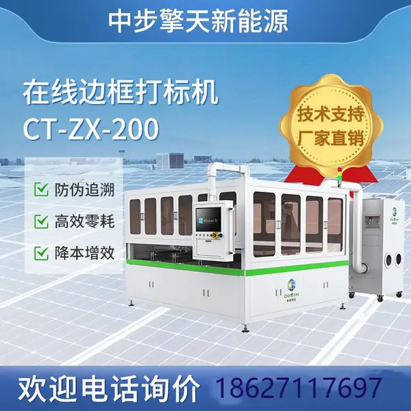 中步擎天光伏组件 自动打标机 铭牌 二维码打标机 可定制