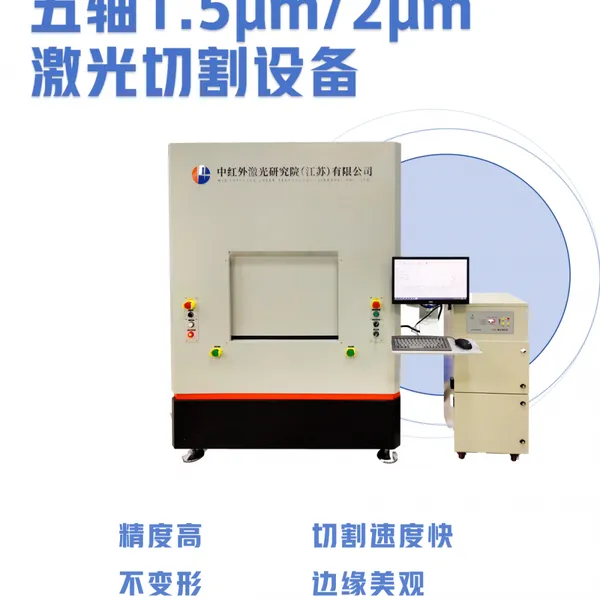 透明材料、塑料激光切割 切口整齐,无接触无污染激光切割非金属五轴精密切割