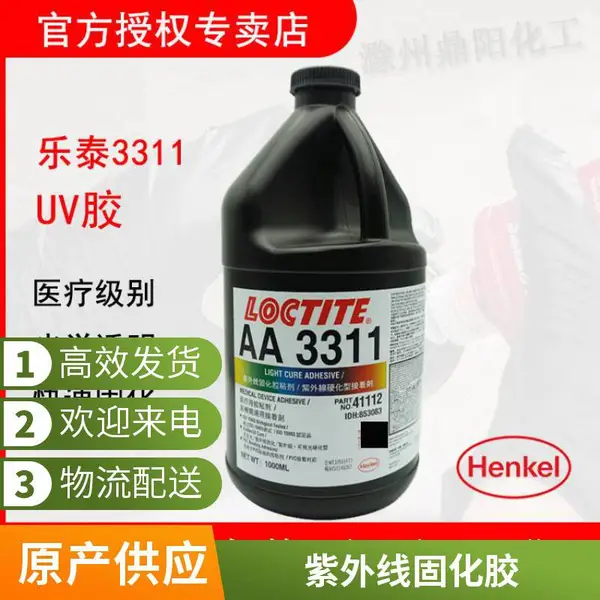 乐泰AA3311UV胶 紫外线光固化UV胶水 金属粘接3311无影胶