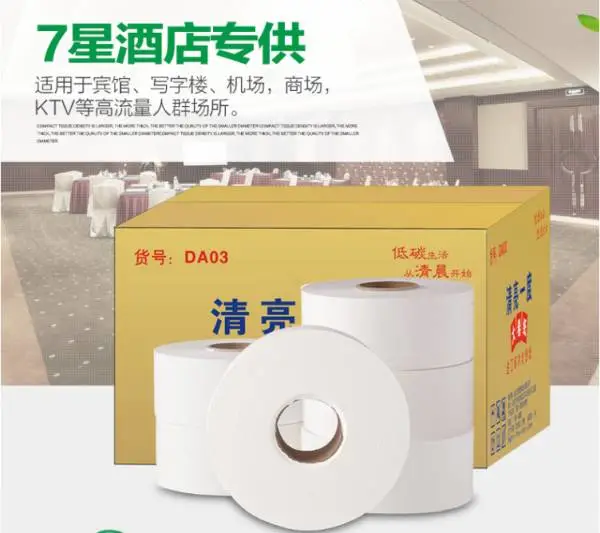 清亮一度 四层加厚800克商务大盘纸珍宝大卷纸